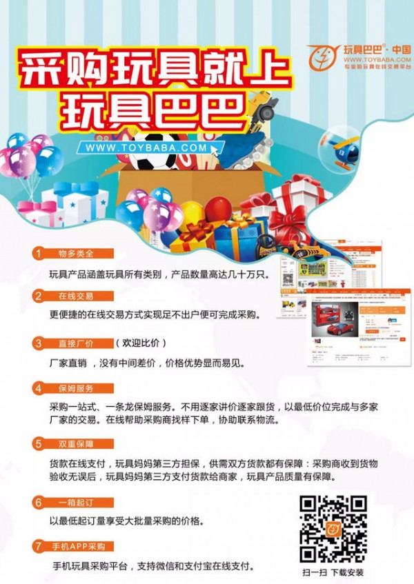 2018年上海中国玩具展 玩具巴巴展位号W5C77
