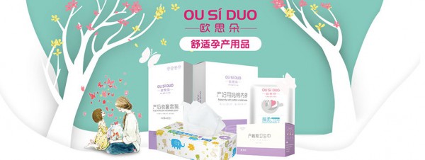 欧思朵孕产妇用品 产褥期全程护理必须品