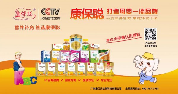 康保聪品牌与您相约11月广州孕婴童展，不见不散哦！