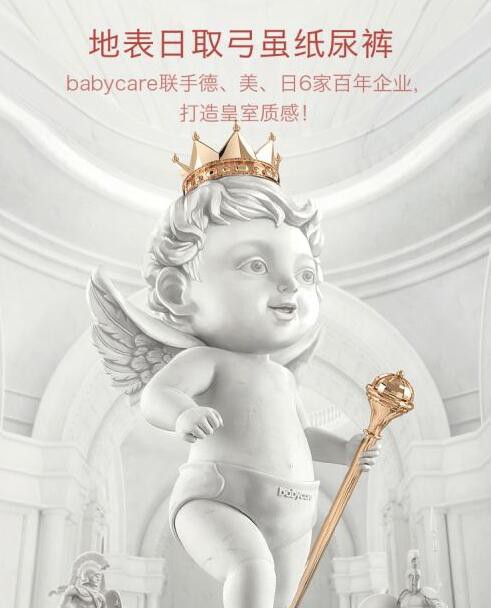 babycare紙尿褲天貓雙十一強力預(yù)售  寶寶用的更加安心