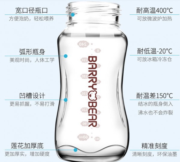 百利熊玻璃奶瓶 宽口防爆玻璃奶瓶