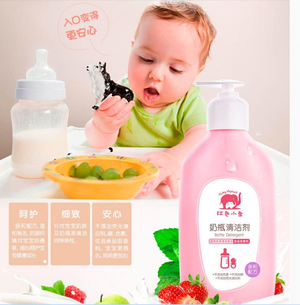 红色小象奶瓶清洗剂 婴儿奶瓶玩具果蔬清洁剂