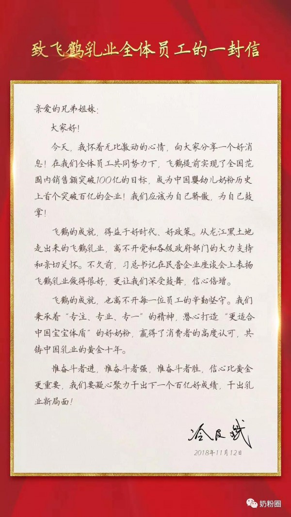 母嬰行業(yè)雙十一：飛鶴突破100億  開啟國產奶粉新時代