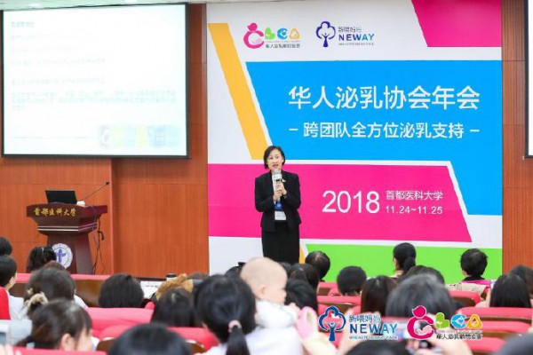 华人泌乳顾问协会华北地区研讨会   为母乳哺育护航加油