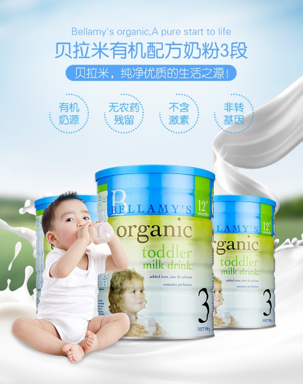 贝拉米婴幼儿有机牛奶粉     有机奶源•有机认证助力宝宝走好每一步