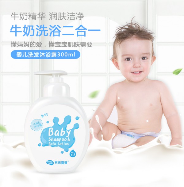 布布宝贝宝宝洗发二合一牛奶沐浴露 给予宝宝皮肤健康的呵护