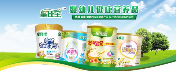 恭贺：星佳宝辅食营养品品牌入驻婴童品牌网  开启2019全面招商