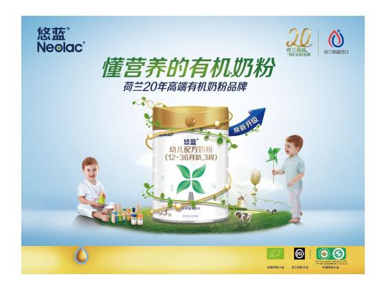 Neolac悠蓝有机奶粉  欧盟有机产品认证