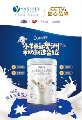 朵拉小羊婴幼儿配方羊奶粉  进驻市场8个月实现销售额破亿