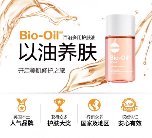 Bio-Oil百洛缓解孕纹多用护肤油 唤醒肌肤修护能量