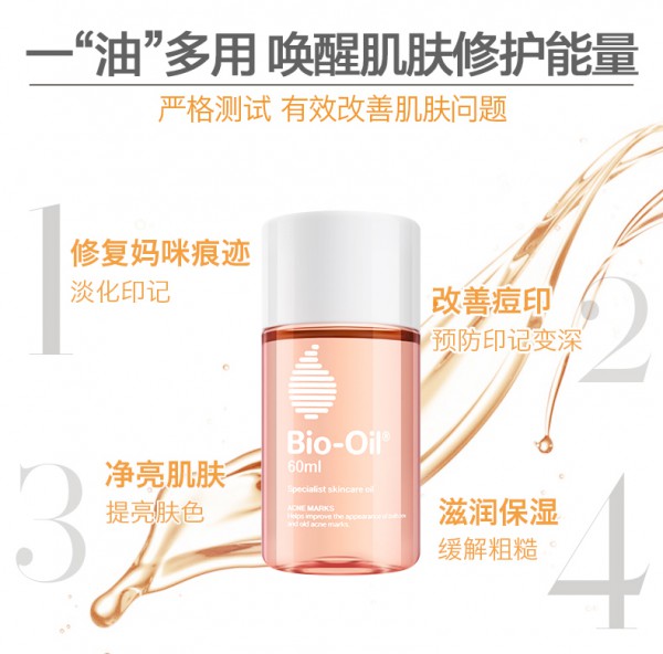 Bio-Oil百洛缓解孕纹多用护肤油 唤醒肌肤修护能量