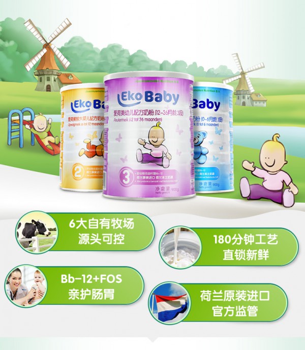 EkoBaby爱荷美婴儿配方奶粉   开发宝宝多元智力发育