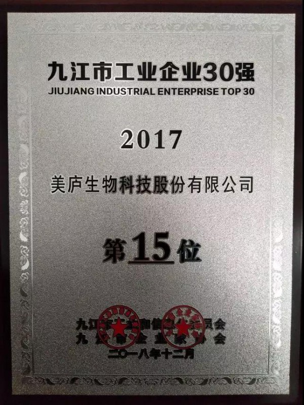 喜报：美庐斩获“2017年度九江市优秀企业”等多项殊荣