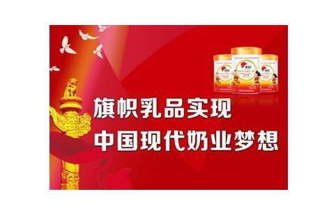 旗帜顶级奶粉品质更适合中国宝宝  全程可控可追溯