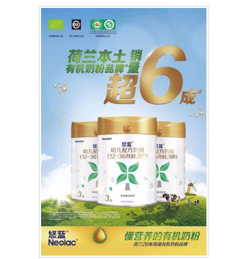 洞察行業(yè)趨勢  Neolac悠藍有機奶粉品牌占市場份額超60%