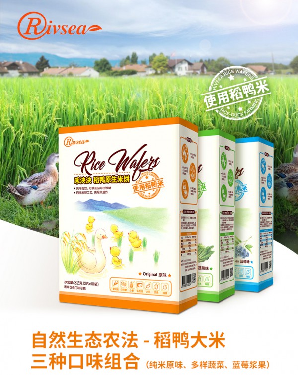 禾泱泱稻鸭米饼零食     让孩子在自然食物中获得营养和美味