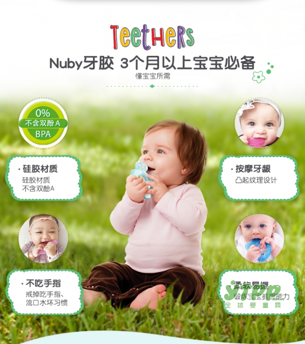 Nuby努比嬰兒牙膠 出牙無(wú)憂 寶寶成長(zhǎng)的好伙伴