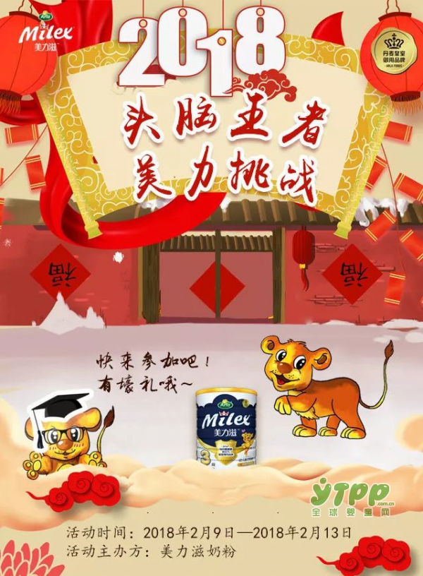 美力挑戰(zhàn) ?答題有獎(jiǎng)|真愛粉沖頂大會(huì)，贏取新年第一份美力壕禮！