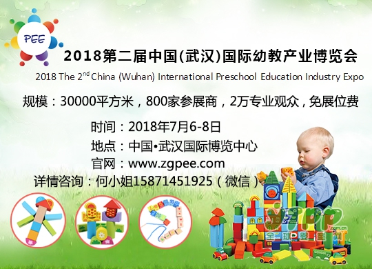 聚焦学前教育健康发展 武汉国际幼教展7月举办