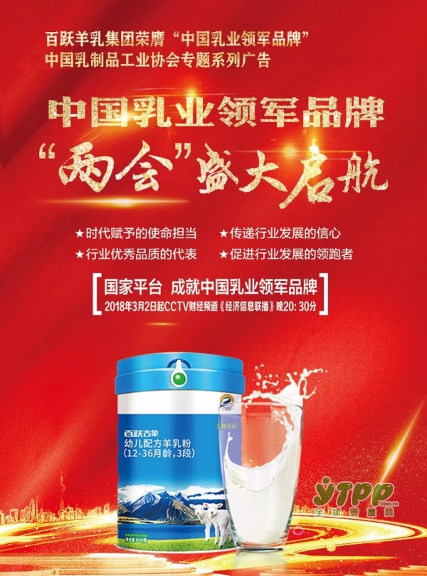 喜迎两会，起航羊乳新时代，百跃古象绵羊奶品牌广告亮相北京火车站