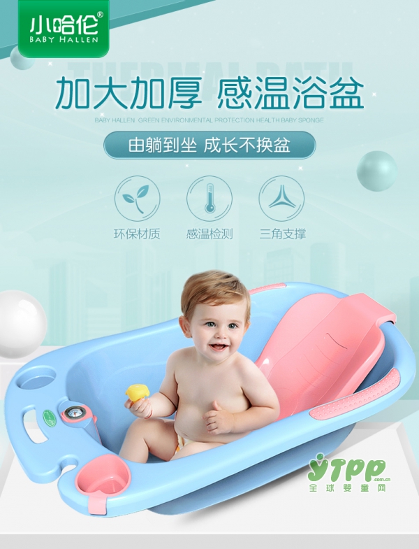 0-6个月宝宝洗澡使用什么浴盆好 小哈伦婴儿感温浴盆