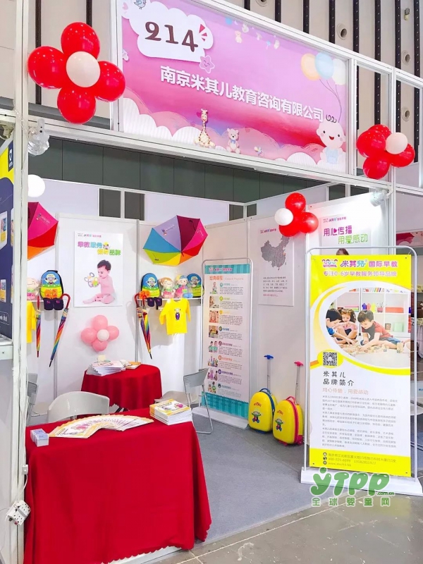 2018南京国际孕婴童展落下帷幕 米其儿开启全国招商模式
