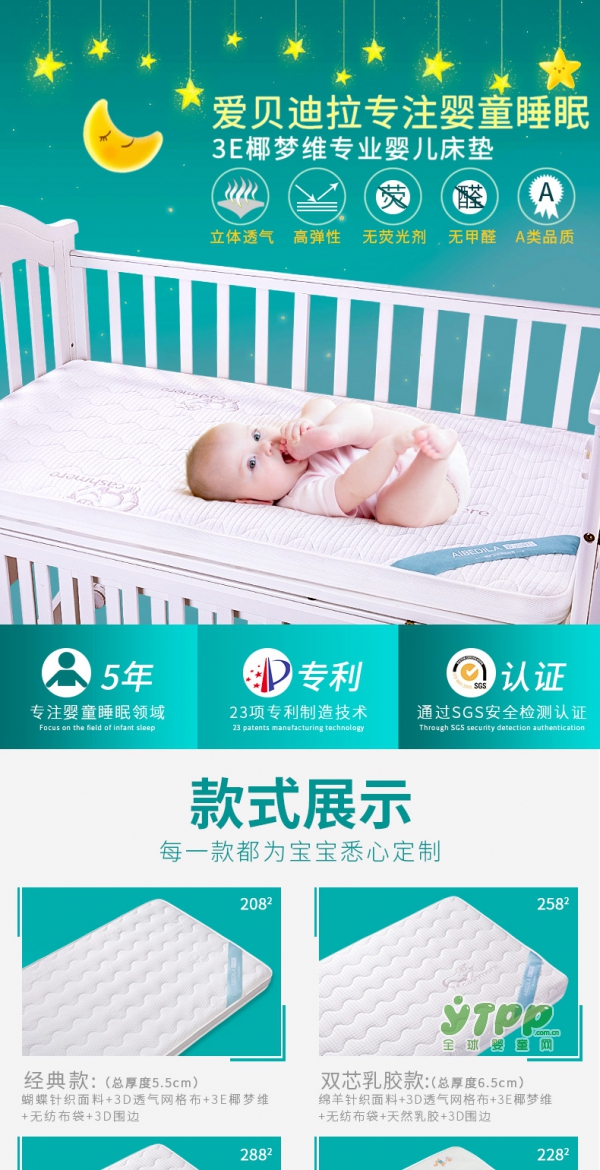 宝宝床垫哪家强 爱贝迪拉婴儿床垫品质之选