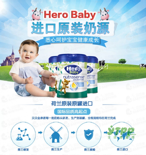 Hero Baby天賦力嬰幼兒配方牛奶粉   細心呵護寶寶健康成長