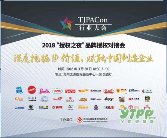 倒计时！第十届中国玩具和婴童用品行业大会3月30日苏州开幕