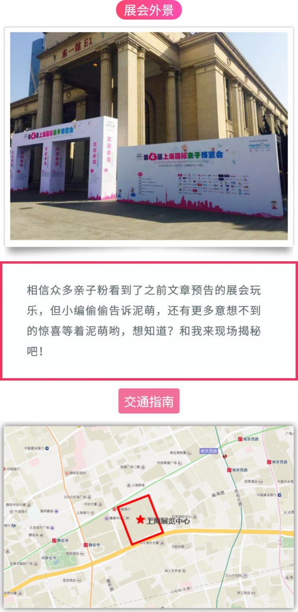 2018第四届上海国际亲子博览会    魔都亲子狂欢盛宴就在明天