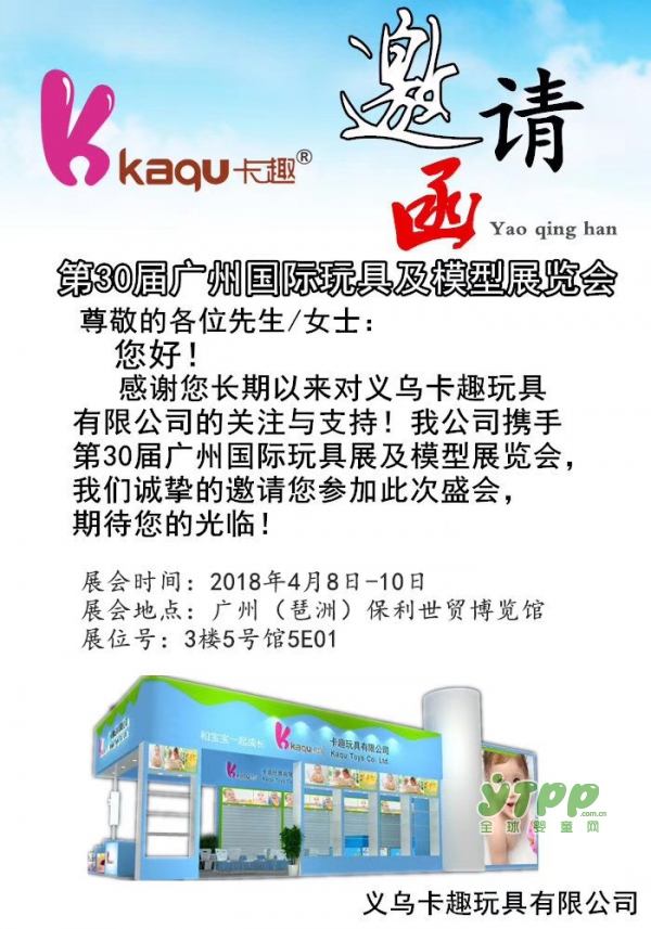 义乌卡趣玩具有限公司与你相约2018广州国际玩具展