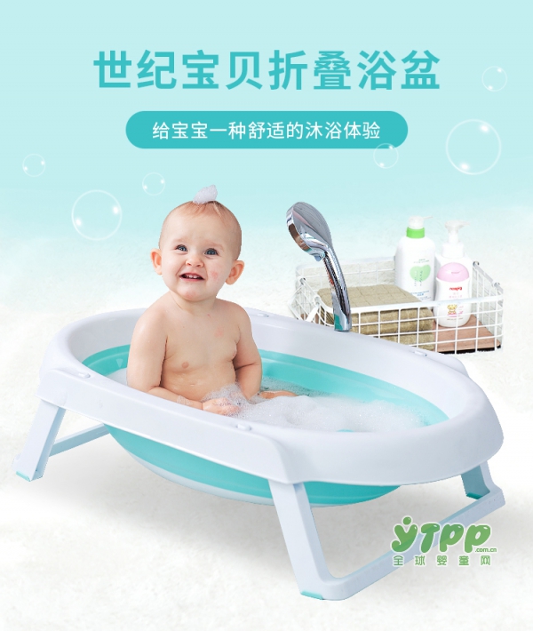 世纪宝贝婴儿折叠浴盆 新生儿必备洗护用品