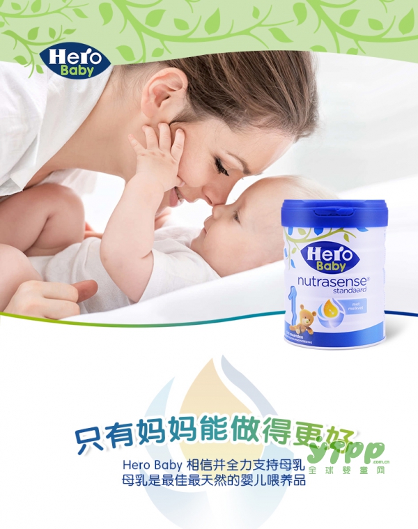 Hero Baby天賦力白金版嬰幼兒配方牛奶粉   讓愛(ài)在天然營(yíng)養(yǎng)中