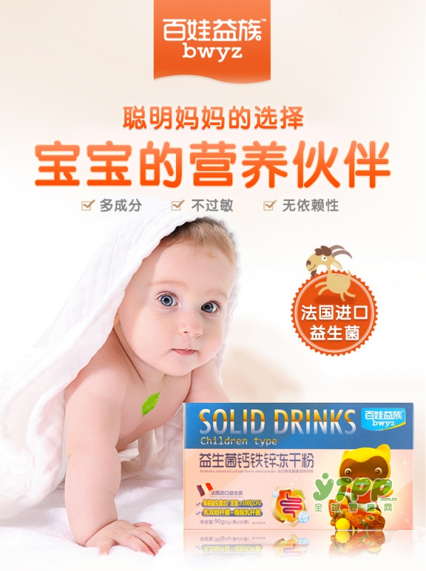 想要给宝宝更好的营养守护 百娃益族益生菌宝宝胃口好身体佳