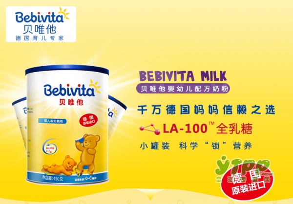 Bebivita贝唯他新生儿宝宝牛奶粉    原装原罐进口•全乳糖少上火