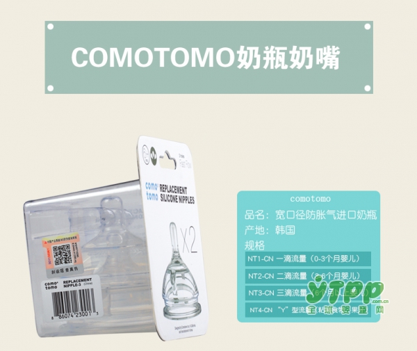 宝宝用什么奶嘴好 原装进口Comotomo可么多么奶嘴怎么样