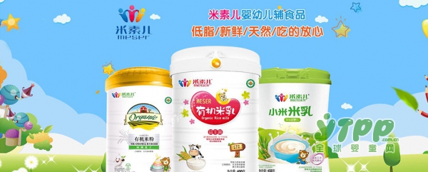 嬰幼兒輔食品什么牌子好 米素兒嬰童營養(yǎng)品怎么樣