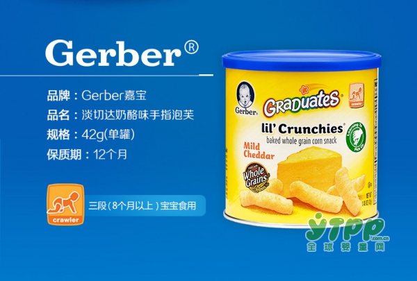 Gerber嘉宝淡切达奶酪味泡芙条   多维营养•量体定制