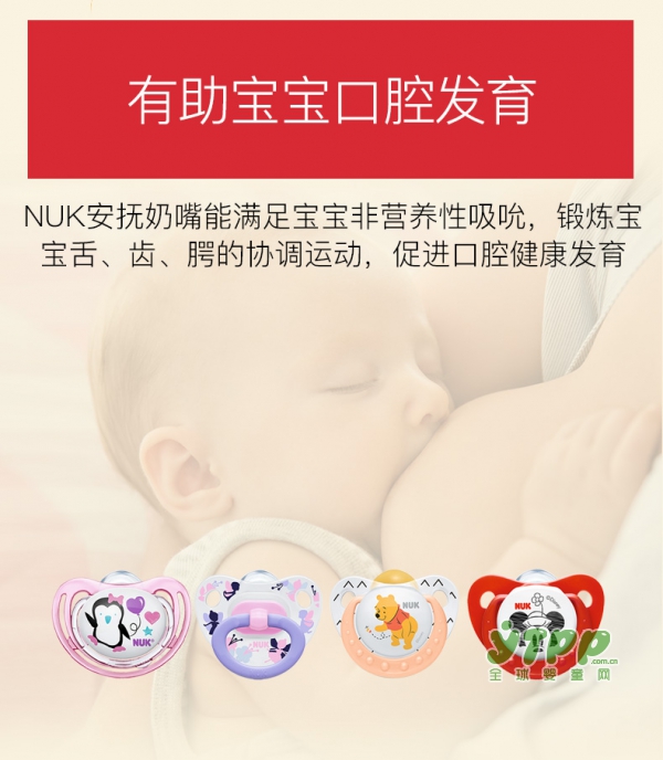 NUK安抚奶嘴 0-6个月婴儿用的安抚奶嘴