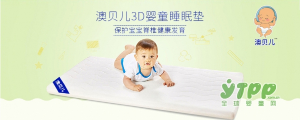 澳贝儿3D婴童睡眠垫 保护宝宝脊椎健康发育