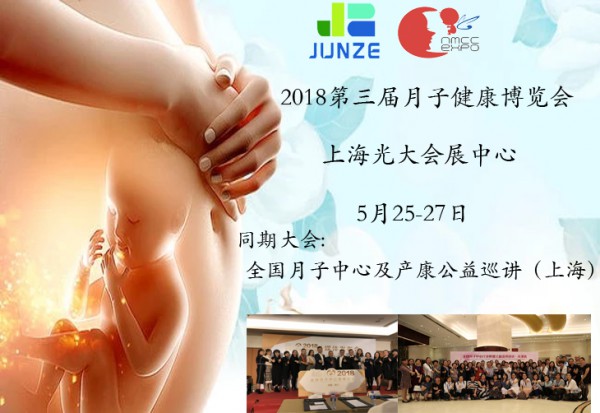 魔都再掀母嬰健康服務(wù)新狂潮  五月溫情相約第三屆月子健康博覽會