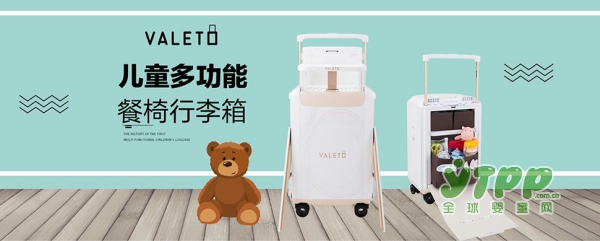 如何用神器轻松的带娃出行 Valeto餐椅行李箱多功能为旅行打造