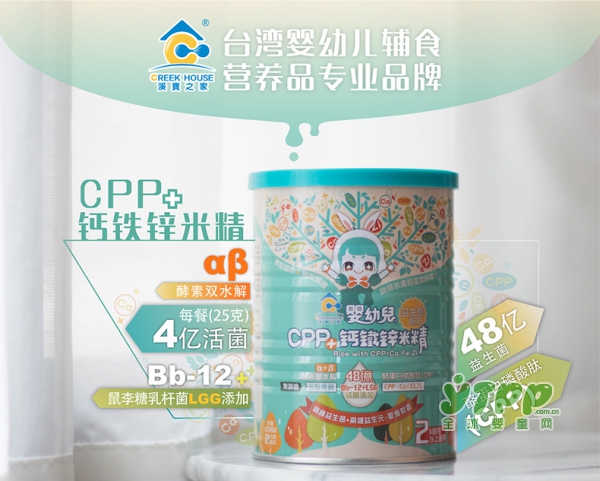 溪宝之家婴幼儿益生菌CPP+钙铁锌米粉   四益配方•精益搭配