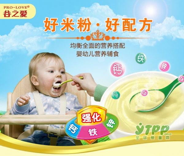谷之爱婴儿强化钙铁锌营养小米米粉   均衡全面营养搭配•口味香醇
