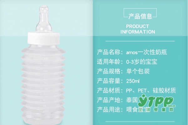 一次性奶瓶什么牌子好 AMOS专为0-3岁宝宝设计免洗塑料奶瓶