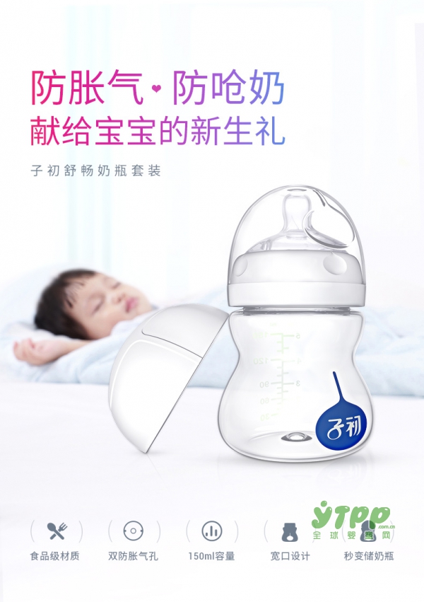 新生儿宝宝适合用什么奶瓶喂养 子初婴儿奶瓶喂养宝宝更安心