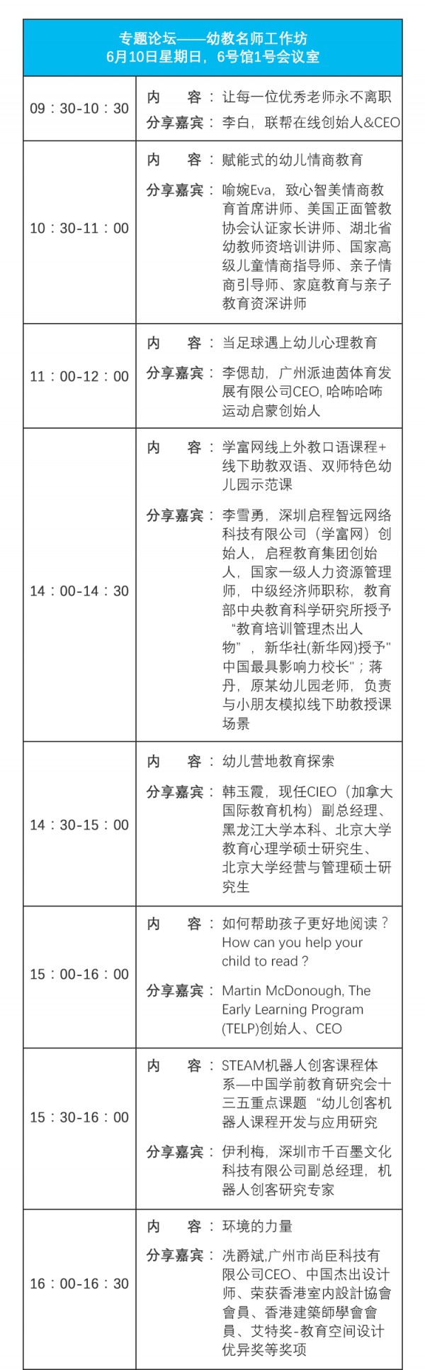 您学习我免费 第九届华南幼教展为您搭建免费的EMBA学习课堂