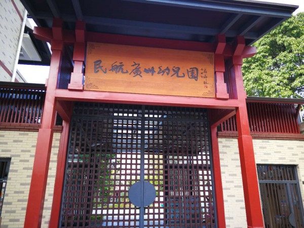 第九屆華南國(guó)際幼教產(chǎn)業(yè)博覽會(huì)  免費(fèi)參展報(bào)名火熱進(jìn)行中