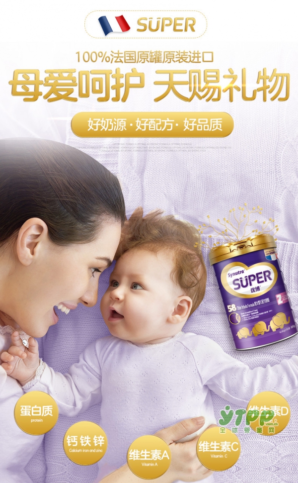 法国圣元优博58婴幼儿配方奶粉   给宝宝365天的精致呵护