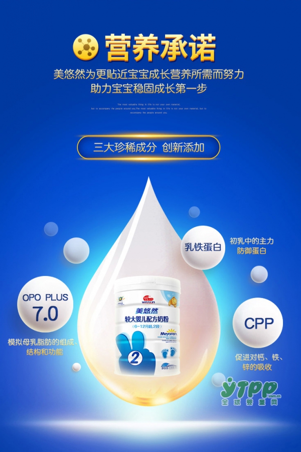 明一美悠然较大婴儿配方奶粉新品上市    打造OPO PLUS7.0时代